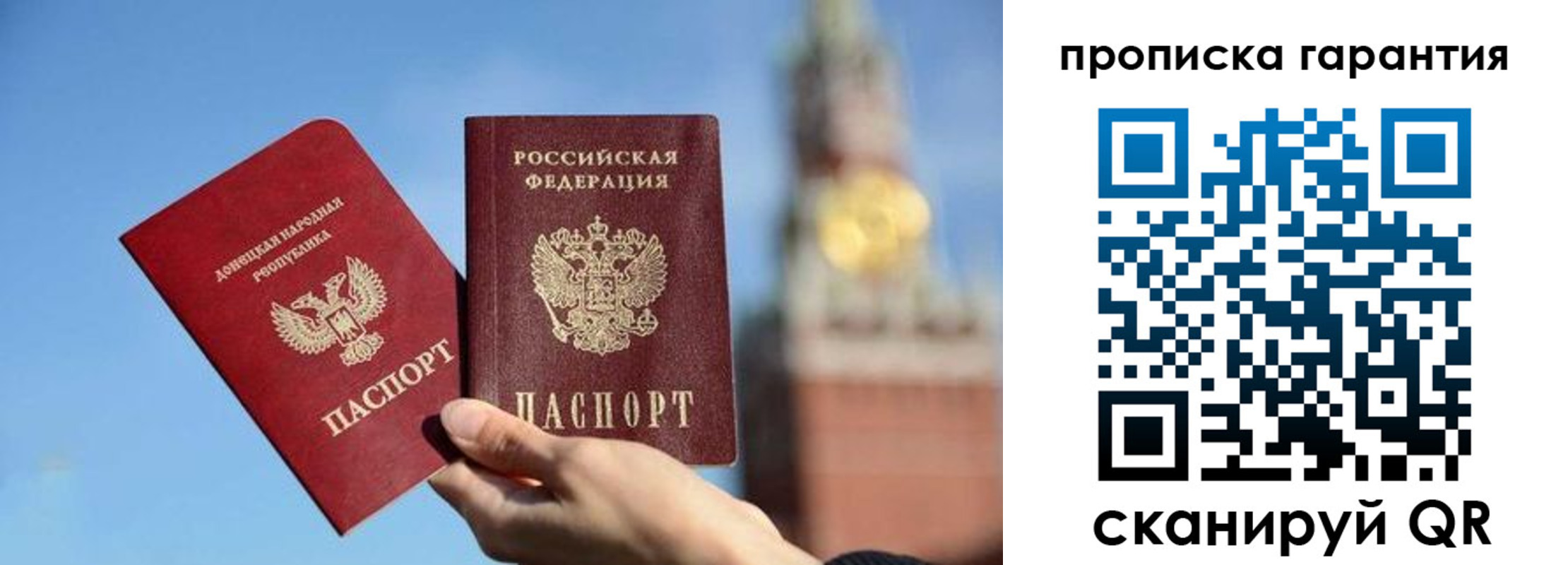 временная регистрация надежно в Крыму